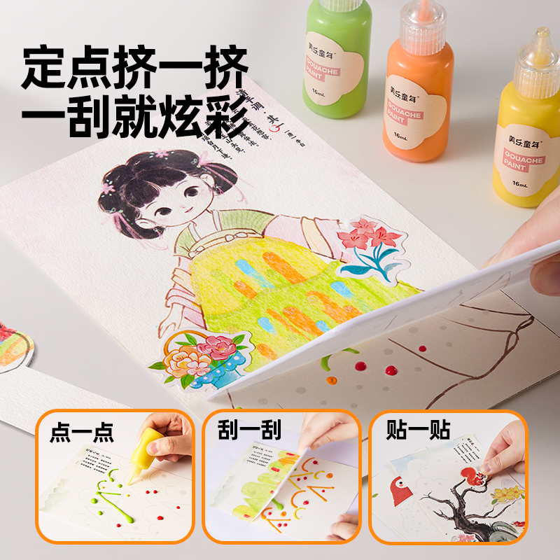 美乐童年彩虹刮画儿童点彩刮刮画diy手工女孩生日六一儿童节礼物