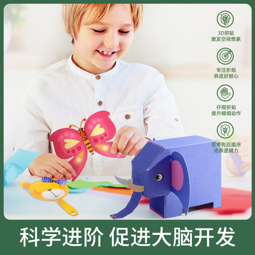 美乐童年3d立体动物折纸儿童手工书专用制作材料包幼儿园3岁玩具 - 图0