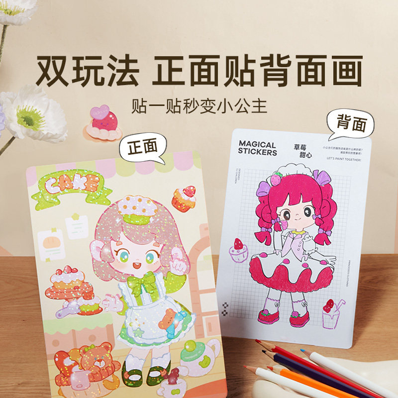 美乐童年公主换装贴纸书女孩玩具安静书幼儿园手工贴画生日礼物,淘宝优惠券,粉丝福利购,淘宝优惠卷