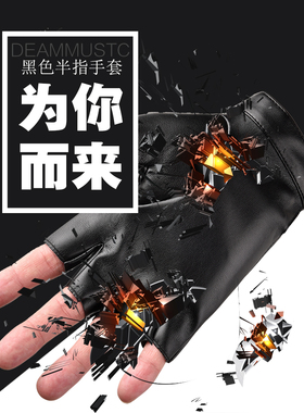 半指pu皮手套男士薄款驾驶员露指