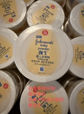 (1盒)老款强生婴儿热痱粉100g 新生婴儿可用 儿童痱子粉带粉扑