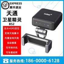 Tiantong Satellite Phone B52 Satellite Elf Beidou GPS Location Adaptation Smartphone Outdoor Convenient Newsletter