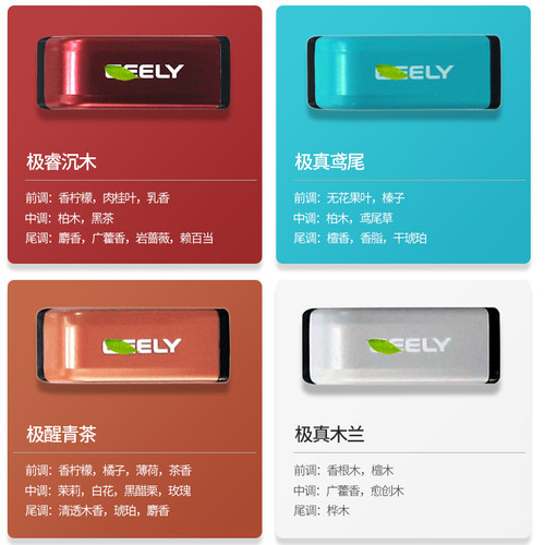 适用于吉利星瑞香氛弹系统吉利星瑞车载香薰香氛弹芯片原车件改装 - 图0