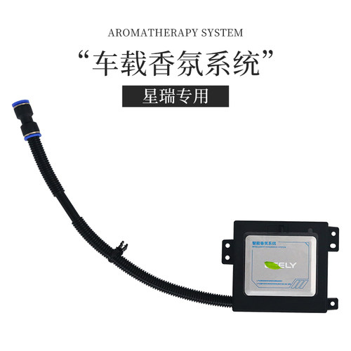 适用于吉利星瑞香氛弹系统吉利星瑞车载香薰香氛弹芯片原车件改装 - 图2