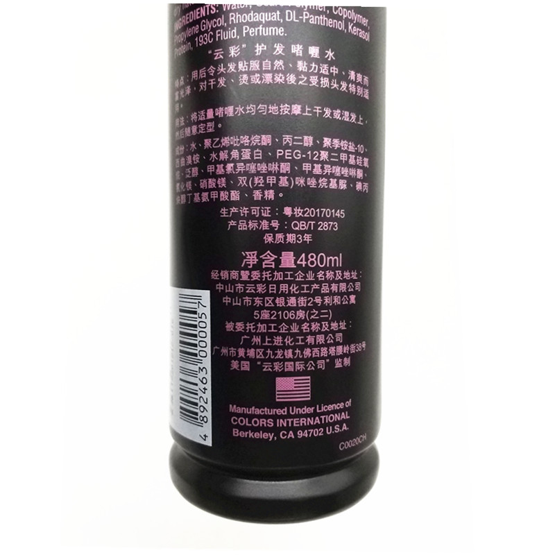 到货正品 如假包退 美国云彩啫喱水美国原料云彩护发啫喱水480ml - 图2