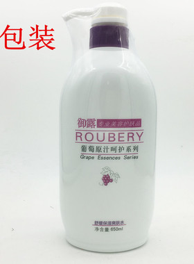 包邮原厂 御露葡萄原汁舒缓保湿爽肤水泡纸膜水/630ml 如假包退