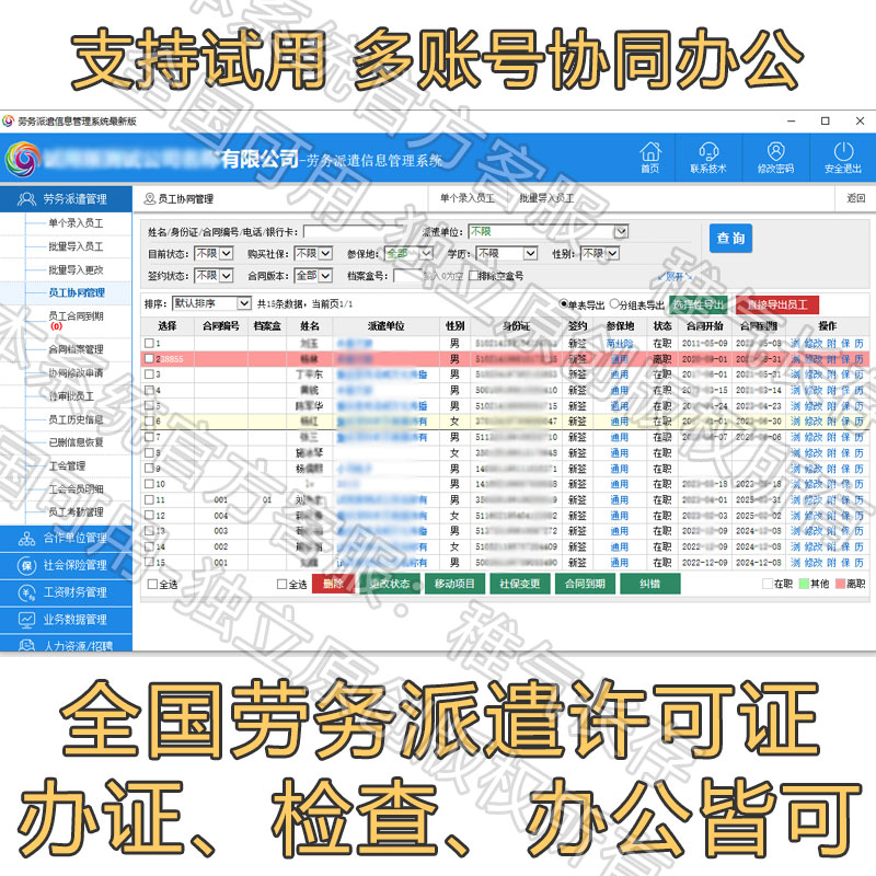 劳务派遣信息管理系统劳务派遣系统软件许可证信息管理系统清单 - 图2