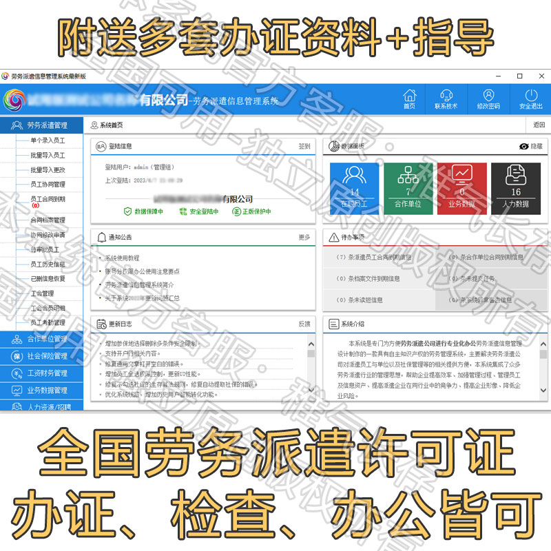 劳务派遣信息管理系统软件办劳务派遣许可证信息系统清单管理系统 - 图2