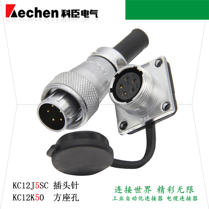 KECHEN 5芯航空插头KC12J5SC/BC/MC/NC连接器KC12K5O KC12K5DC - 图0