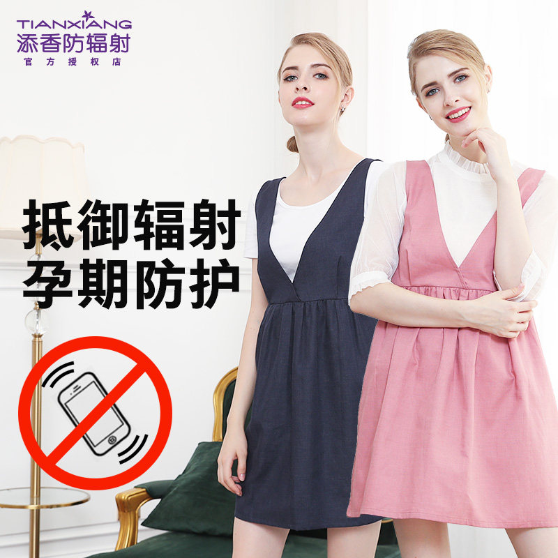添香防辐射服正品连衣裙怀孕期围裙 康康母婴专营防辐射裙