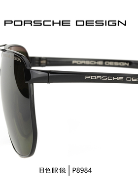 PORSCHEDESIGN保时捷偏光太阳镜
