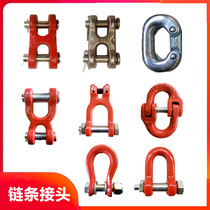 Chain joint connection buckle double holding buckle H type X buckle connector Sheep angle butterfly buckle manganese steel chain hoisting connection head