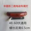 Simple electric vehicle rear tail light, driving light brake