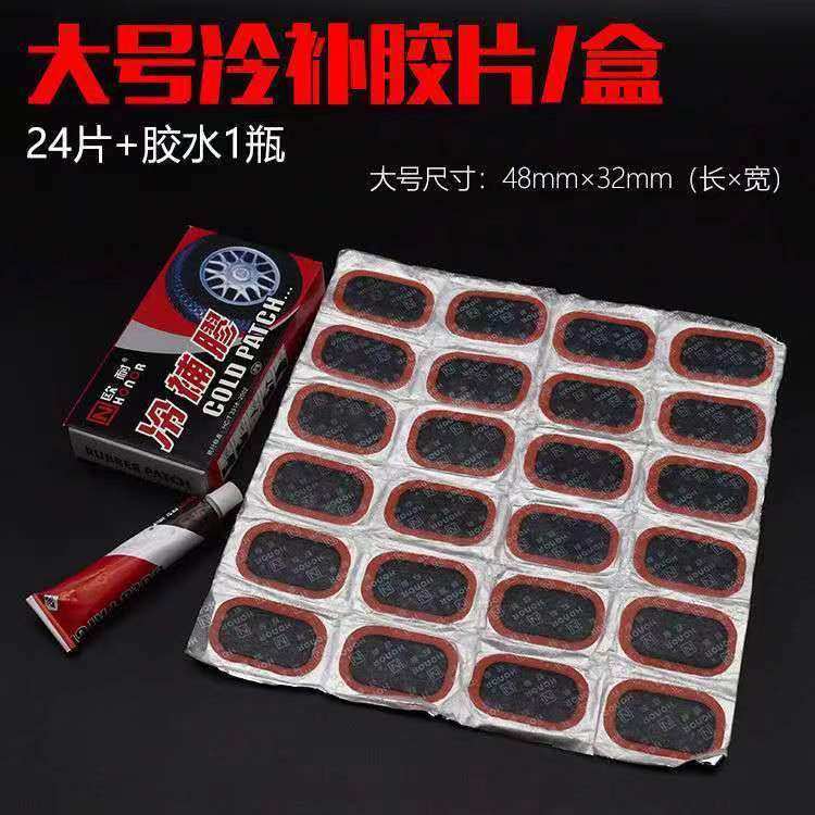 正品欧耐冷补胶片自行车维修工具冷补胶水单车山地电动车补胎胶片 - 图1