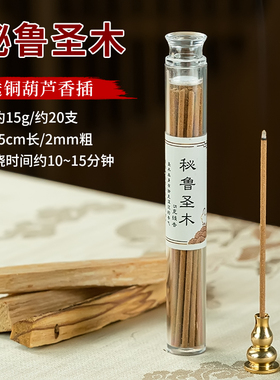 白鼠尾草圣木雪松线香清新空气