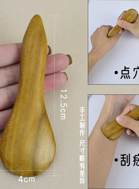 香木刮痧点穴棒拨筋棒面部刮脸棒刮痧板全身足底足疗刮脚板按摩拍