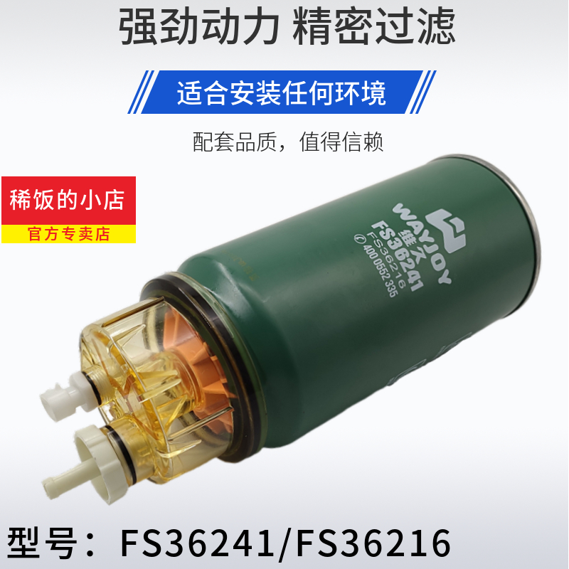 FS36234柴油滤芯适用柴潍FS36216康明斯53C0574柳工装载机FS36241-图1