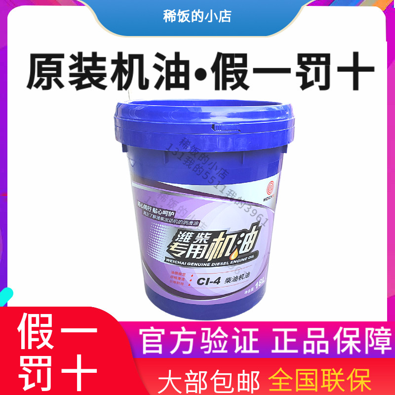 货车专用机油CI-4 15W-40/20W-50 原厂正品国五柴油车机油18L包邮,淘宝优惠券,粉丝福利购,淘宝优惠卷
