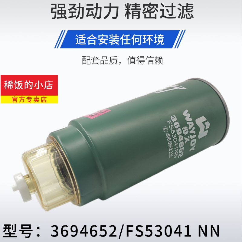 FS53041NN燃油水分离器适配曼欧GTL柴滤3694652福康明斯ISG配件 - 图2