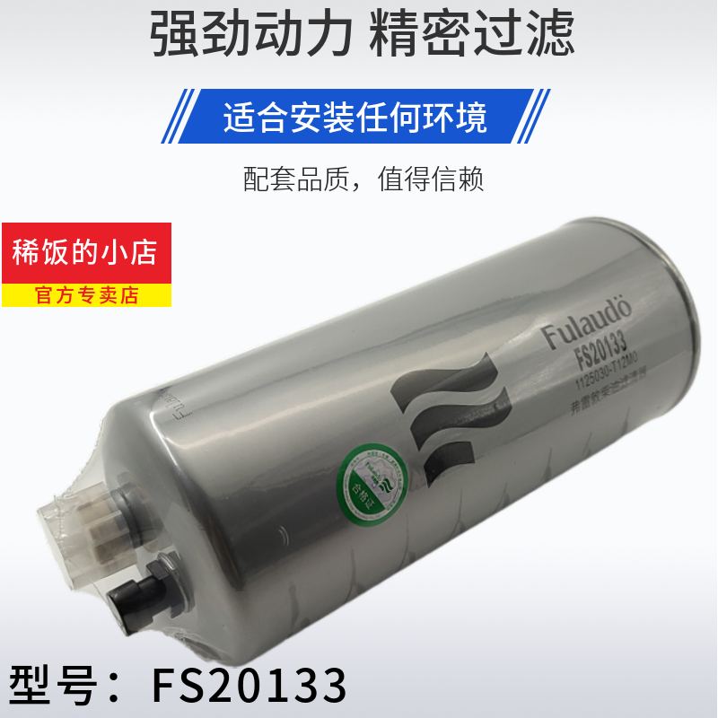 适配东风天龙分离器 FS20133天锦柴滤燃油格滤清器 1125030-T12M0 - 图2