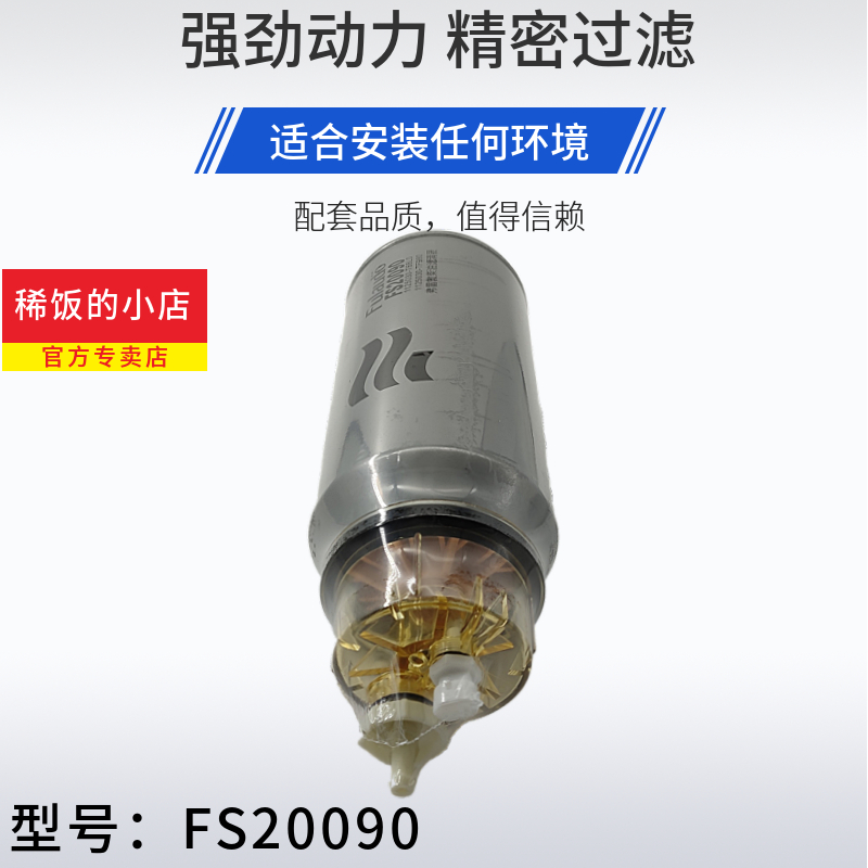 1125030-T68L0适用东风天龙启航旗舰油水分离器柴滤FS20090机油格 - 图1