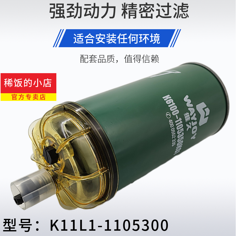 K11L1-1105300长寿命带杯 UW0167-004A W1041-004A柴油滤清器滤芯 - 图2