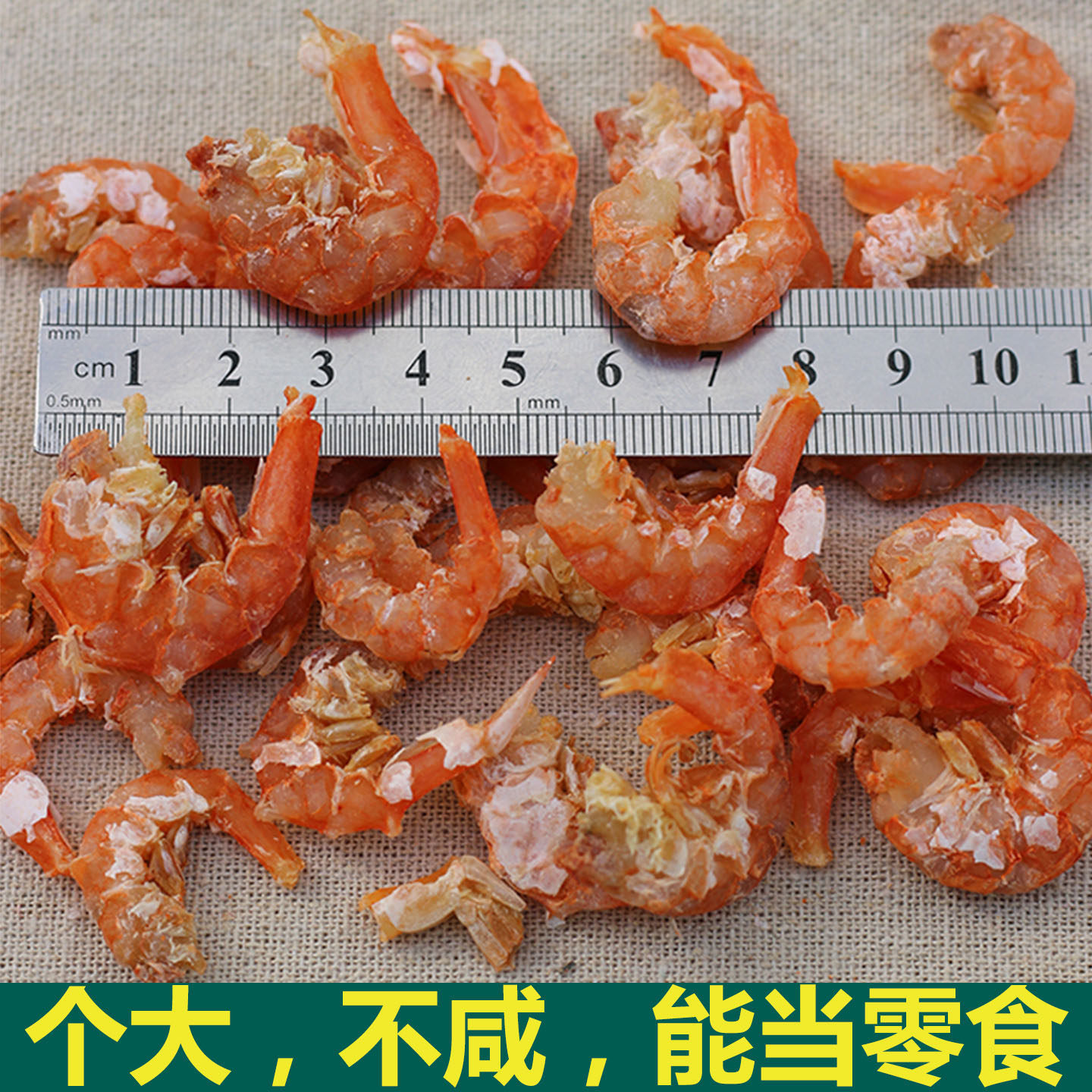 新晒大金钩海米干 大连干虾仁 大号虾米干货 不咸虾肉干 海鲜特产,淘宝优惠券,粉丝福利购,淘宝优惠卷