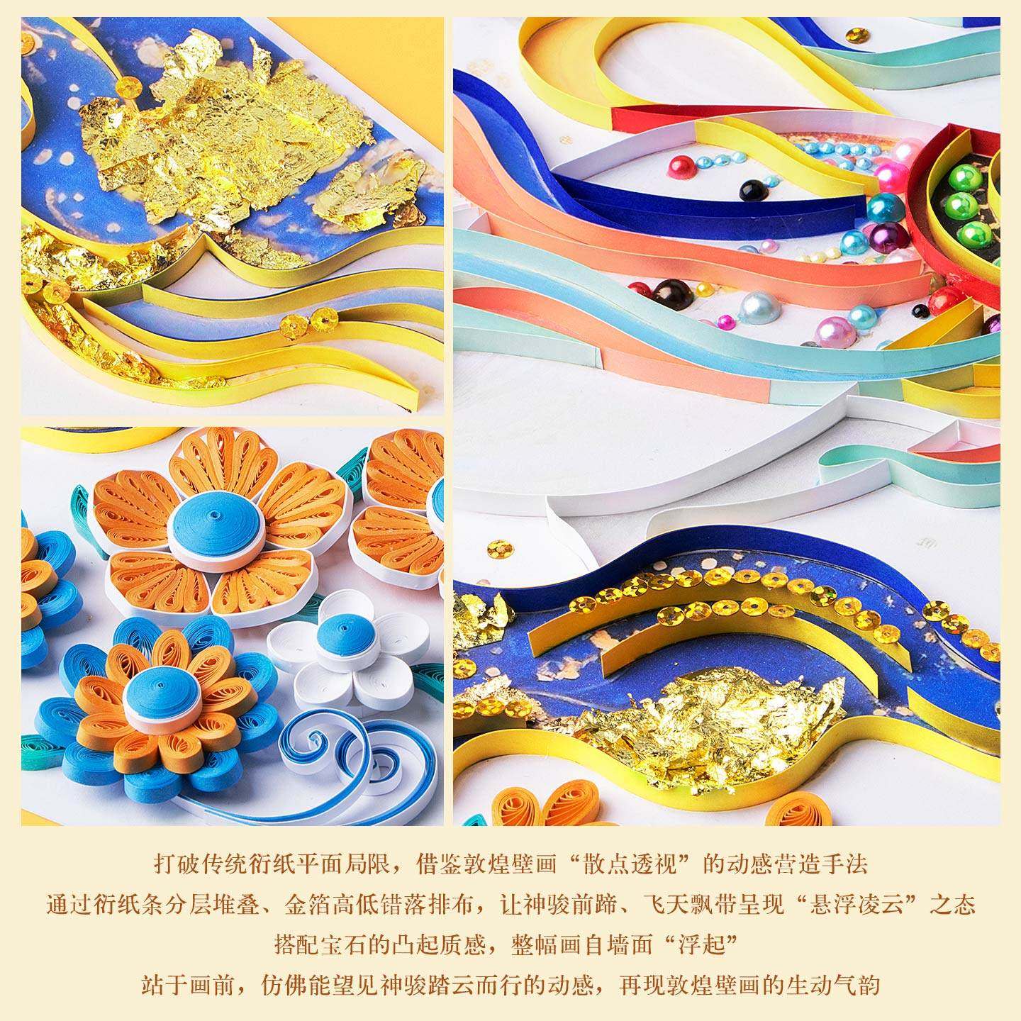 国潮飞马衍纸手工diy材料包A3敦煌衍纸画学生手工折纸衍纸套装,淘宝优惠券,粉丝福利购,淘宝优惠卷