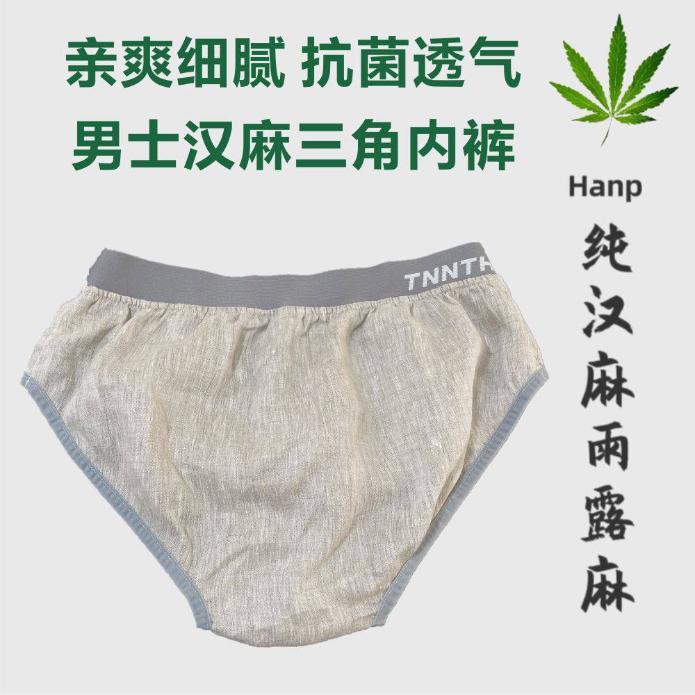 100%汉麻内裤男士三角内裤男士内裤天然抗菌抑菌吸湿干爽透气速干,淘宝优惠券,粉丝福利购,淘宝优惠卷