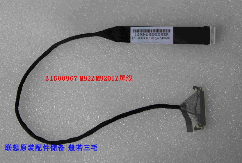 联想S520 S850 M92Z M9201Z屏线 M73Z S800 S3040 horizon2E屏线 - 图2