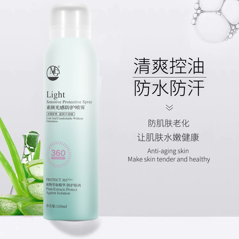 教育 护肤双营店MG美肌优选素颜光感防护喷雾120ml装户外隔离保湿滋润亮肤嫩肤1