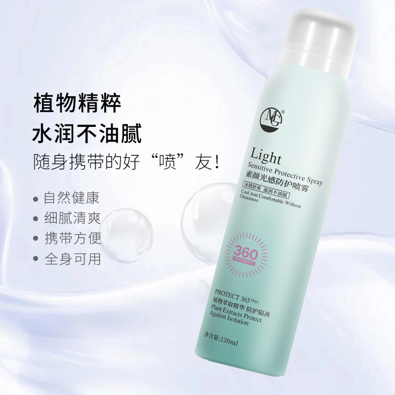 教育 护肤双营店MG美肌优选素颜光感防护喷雾120ml装户外隔离保湿滋润亮肤嫩肤0