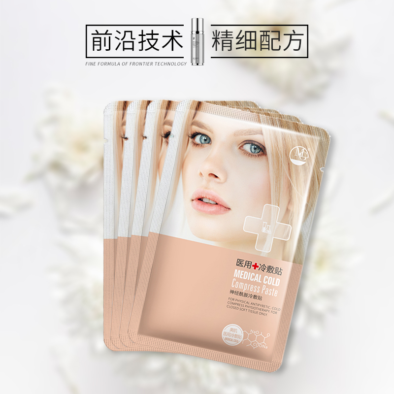 教育 护肤双营店MG美肌优选焕颜面膜 冷敷贴面膜美肌优选面膜精华水润滋养0