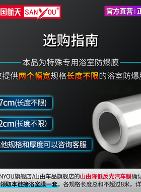 中国航天SANYOU窗户透明玻璃贴膜