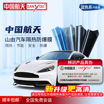 China Aerospace SANYOU Automobile Cling Film Glass Anti-Explosion Film Heat Insulation Film Solar Film Total Car Film Auto Anti-Bursting Film