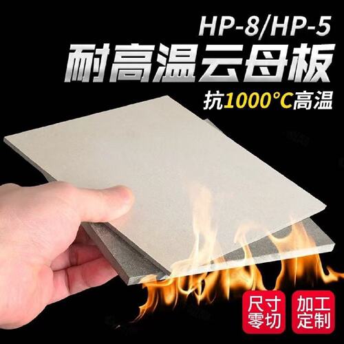 金色云母板Hp-8-5云母隔热板耐高温1000度绝缘隔热板阻燃加工定制 - 图0