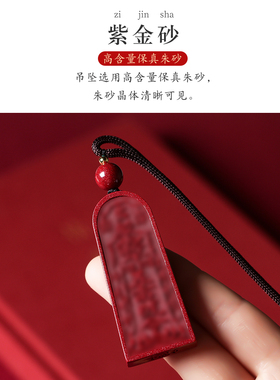 原矿天然高含量朱砂紫金砂五雷号令吊坠挂件令牌配饰项链