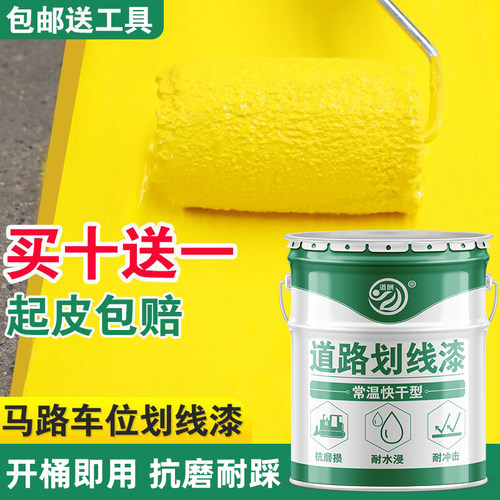 车位划线漆马路地面画线水泥道路反光标线漆黄色油漆停车场地坪漆 - 图0