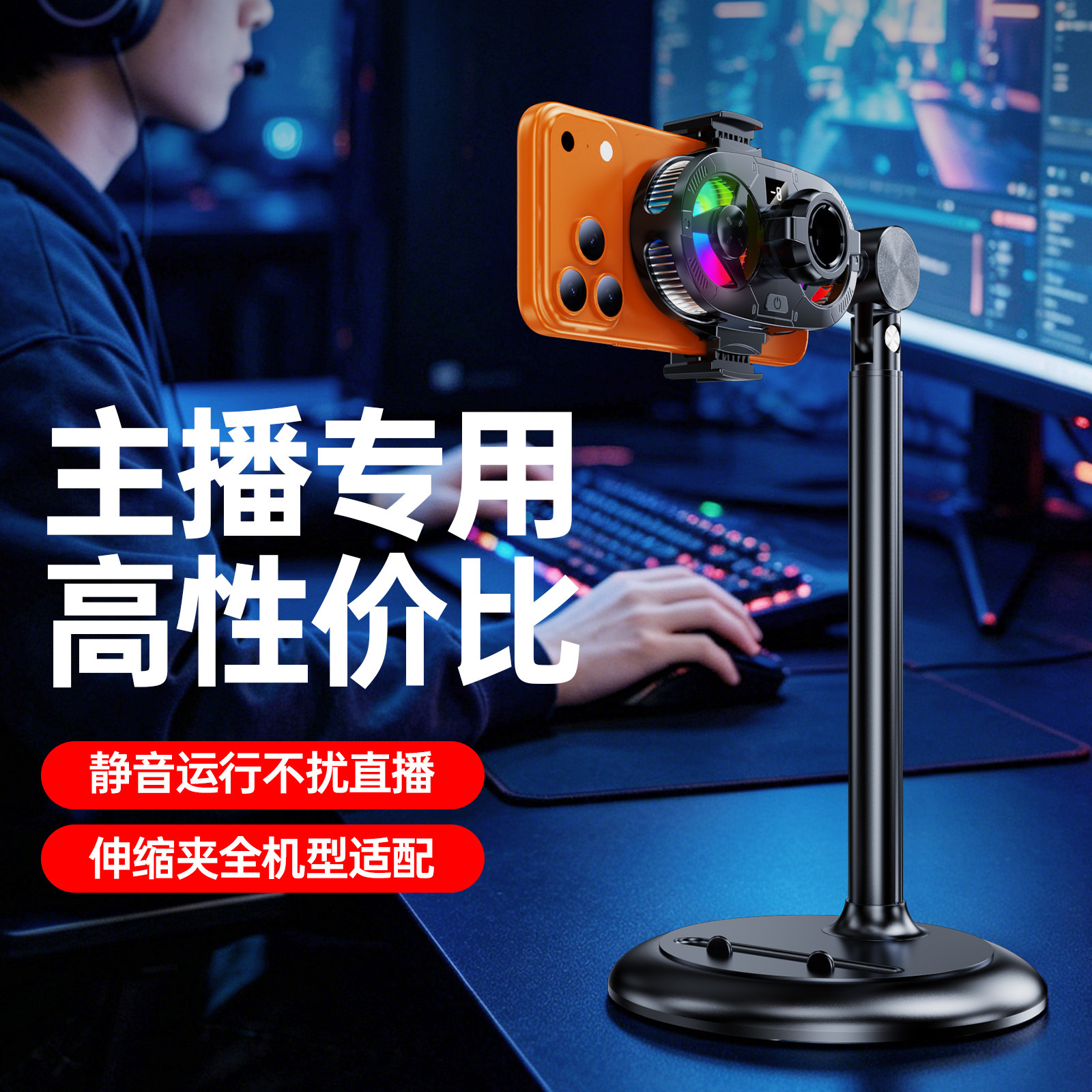 直播手机专用支架带散热器双机位半导体制冷双核散热器直播卖货背夹支架带风扇适用小米黑鲨苹果iqoo红魔手机