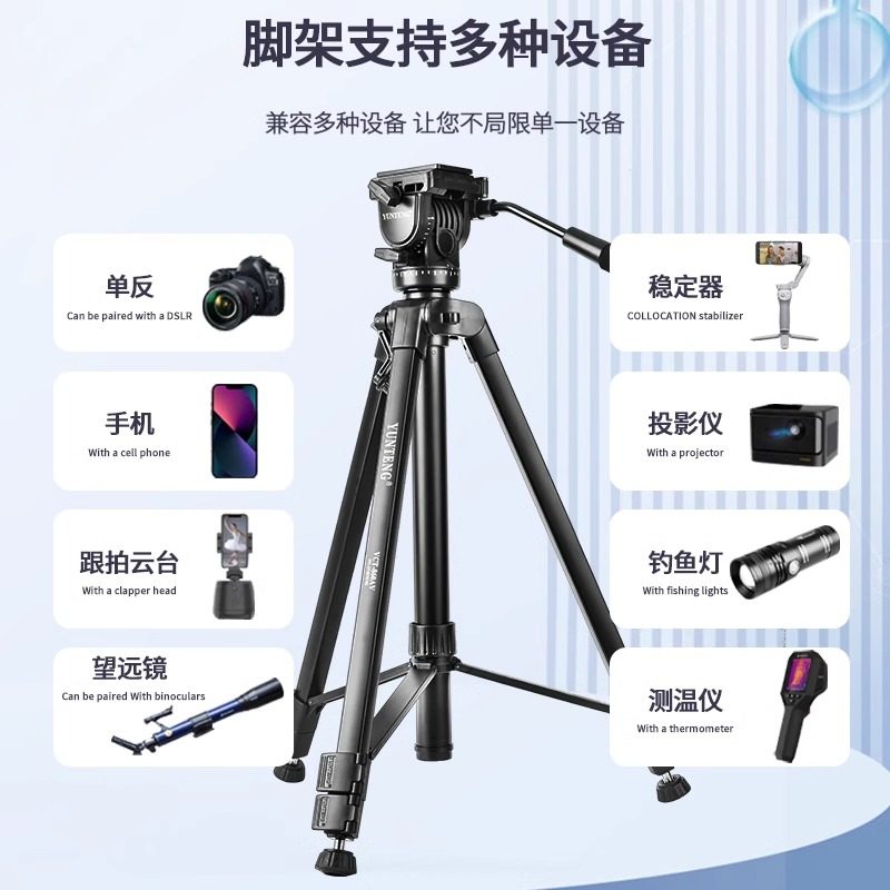 云腾860三脚架专业液压阻尼云台单反竖拍三角架通用微单竖屏直播支架