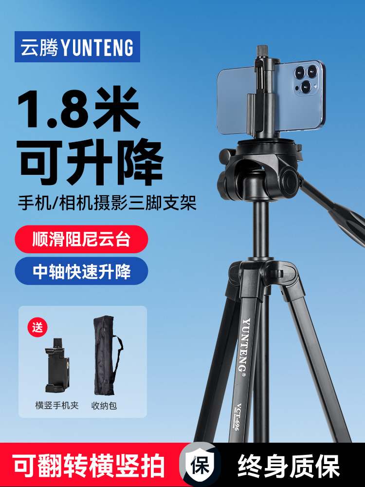 云腾1.8米三脚架适用Sony索尼 ZV-1 A7M4 A7M3 A7C ZV-E10 A6400 zve10 相机手机直播拍照拍视频落地滑轮支架