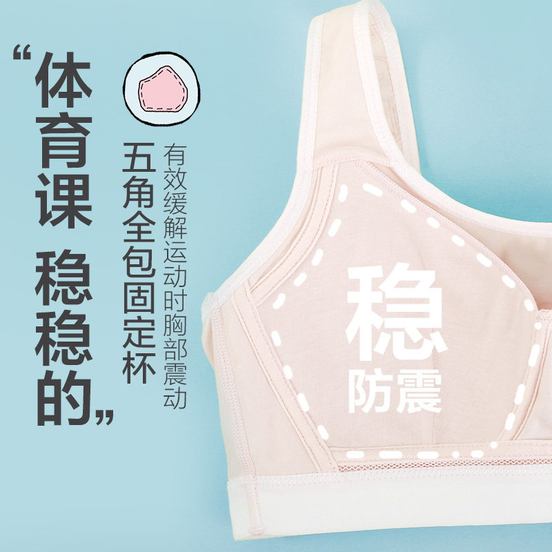 高中生三阶段大学背心式发育期文胸 bilim百伶百俐文胸