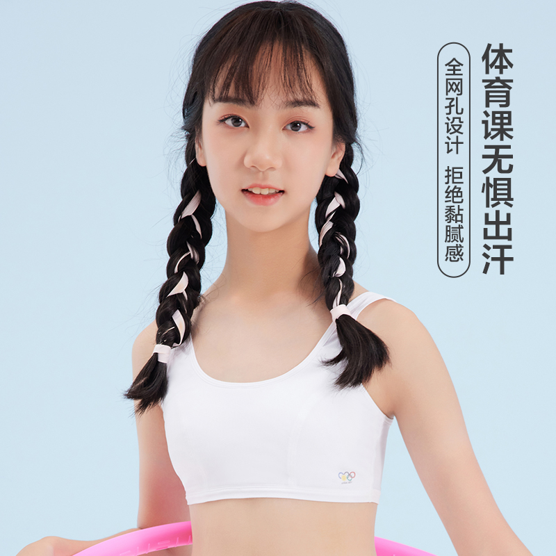 女童发育期小背心小学生防凸点文胸 洞洞杯立体吸湿透气承托防露点 Bilim百伶百俐旗舰店 淘优券