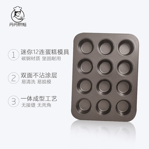 6连12连24连蛋糕模具 烤箱家用烘焙模具 不粘马芬杯连模麦芬烤盘 - 图0