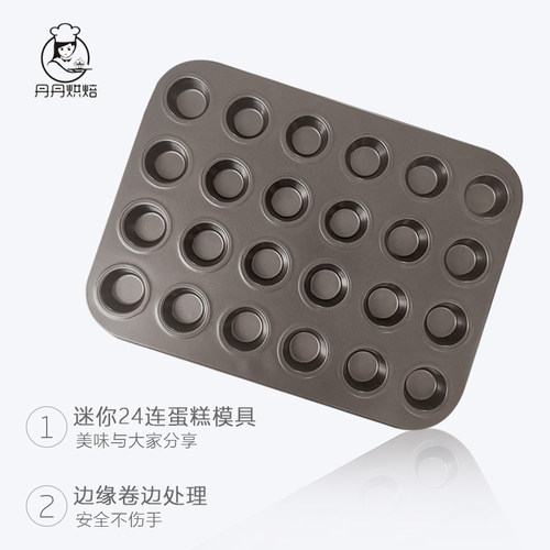 6连12连24连蛋糕模具 烤箱家用烘焙模具 不粘马芬杯连模麦芬烤盘 - 图1
