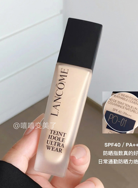 兰蔻粉底液持妆遮防晒瑕服帖舒缓