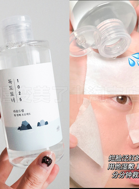 ROUNDLAB柔恩莱独岛水乳爽肤水