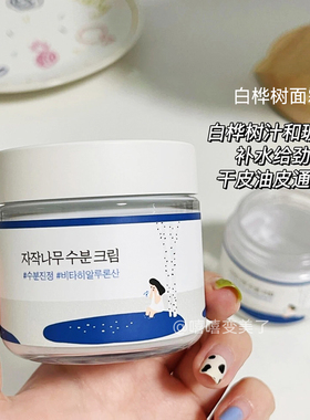 ROUNDLAB/柔恩莱独岛面霜白桦树