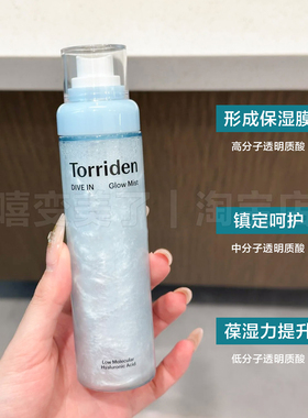 韩国torriden桃瑞丹水光面霜喷雾