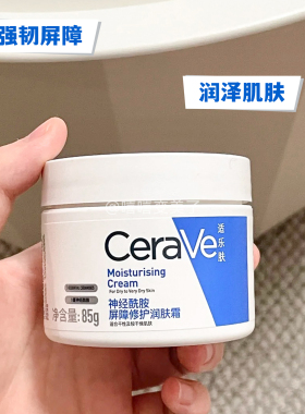 CERAVE适乐肤面霜C霜神经酰胺
